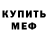 Амфетамин 98% R Melovu